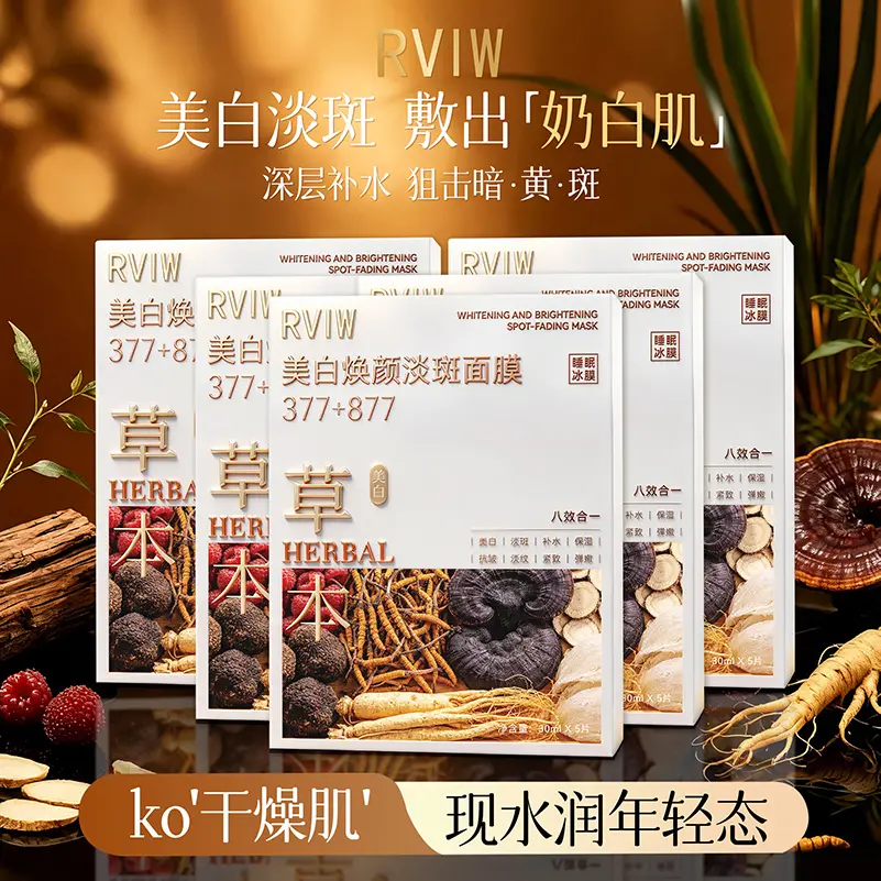377+877美白焕颜淡斑面膜