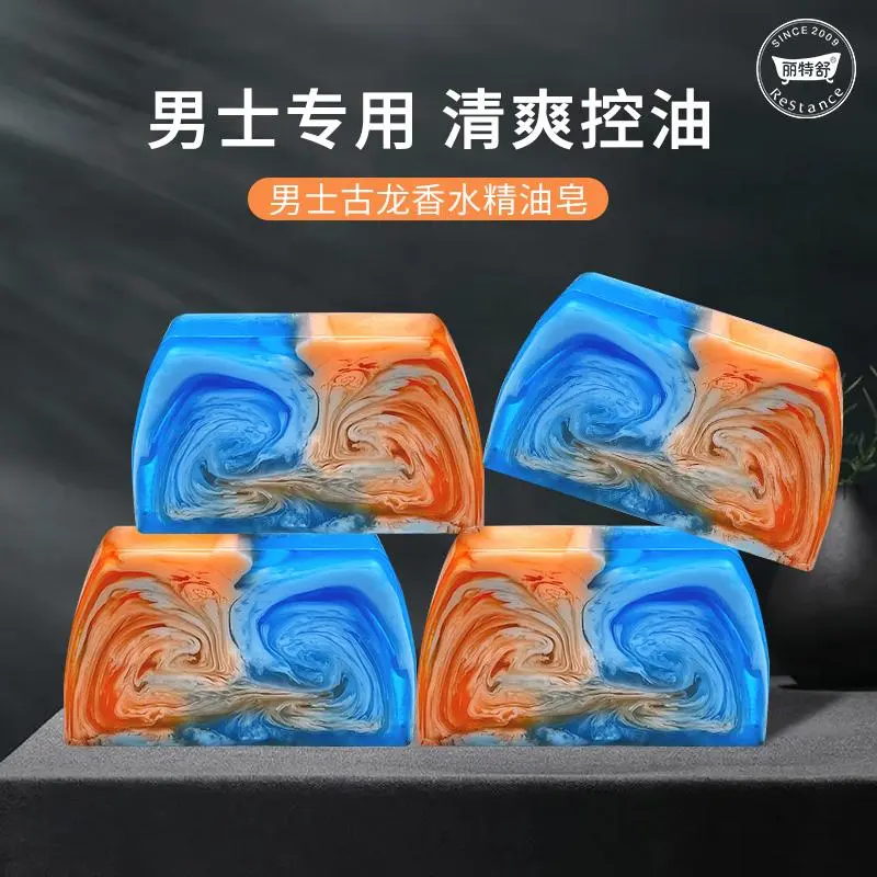 丽特舒男士古龙香水精油皂