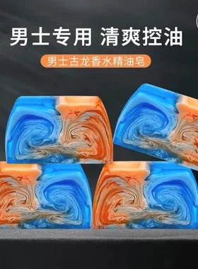 丽特舒男士古龙香水精油皂