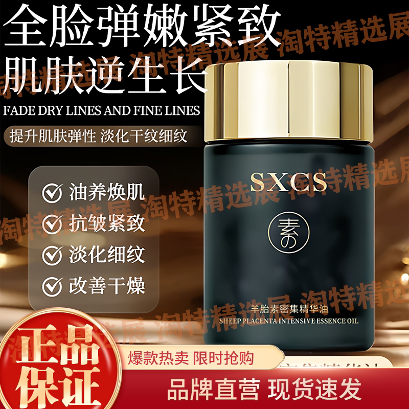 精华油保湿抗皱紧致滋润修护肌肤