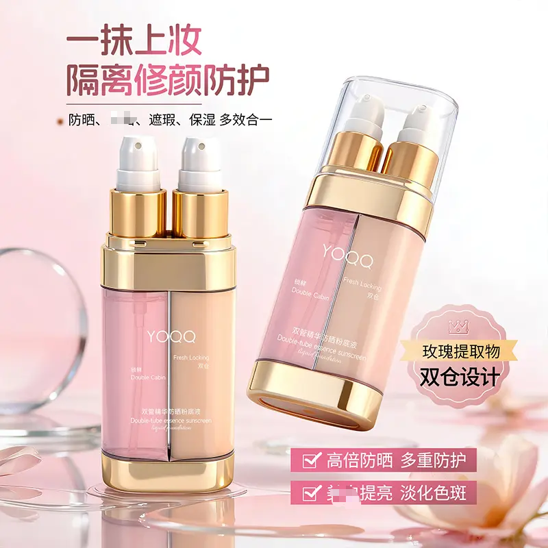 双管精华粉底液377+877