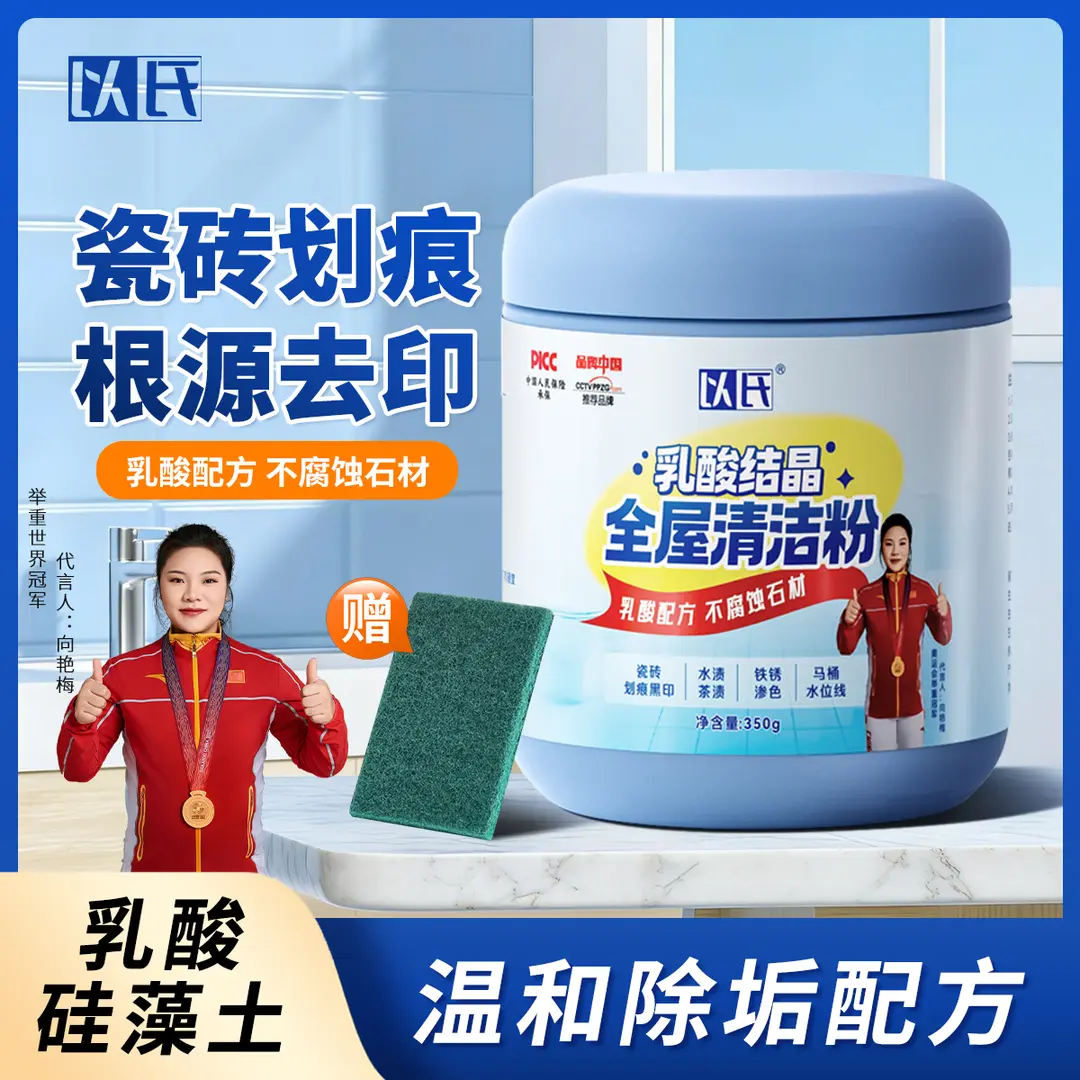 瓷砖划痕清洁剂马桶水位线清洁