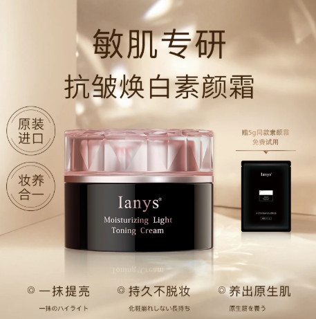 日本进口Ianys素颜霜遮瑕提亮
