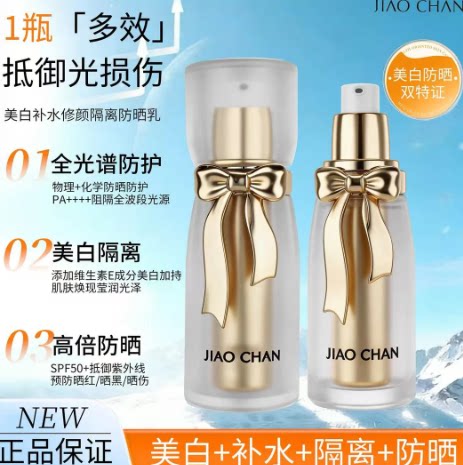 美白补水隔离防晒霜SPF50+PA++