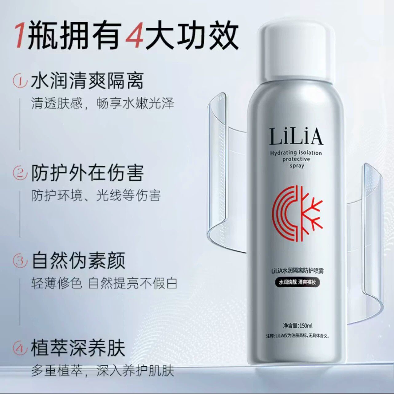 （发两瓶）LILIA水润隔离防护喷雾滋润保湿全身素颜提亮150ml