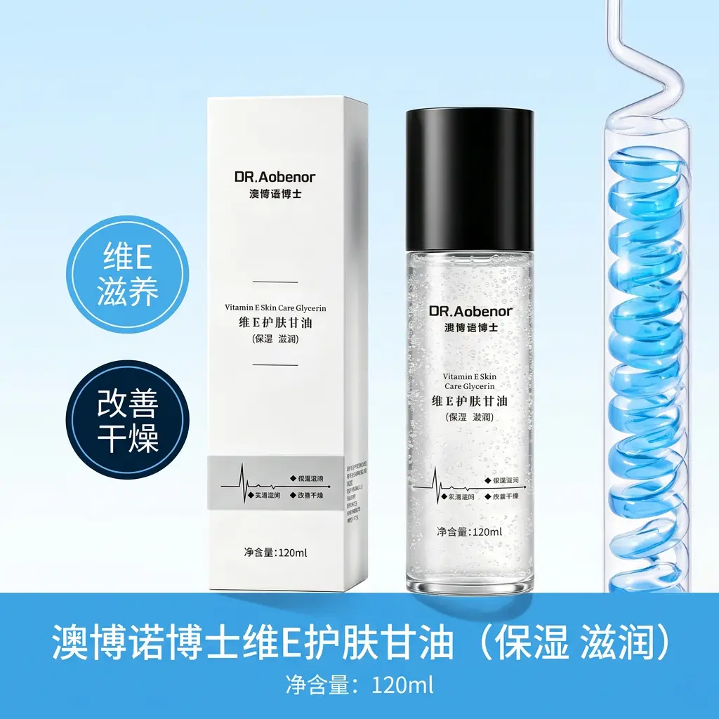 澳博诺博士维E甘油护肤水