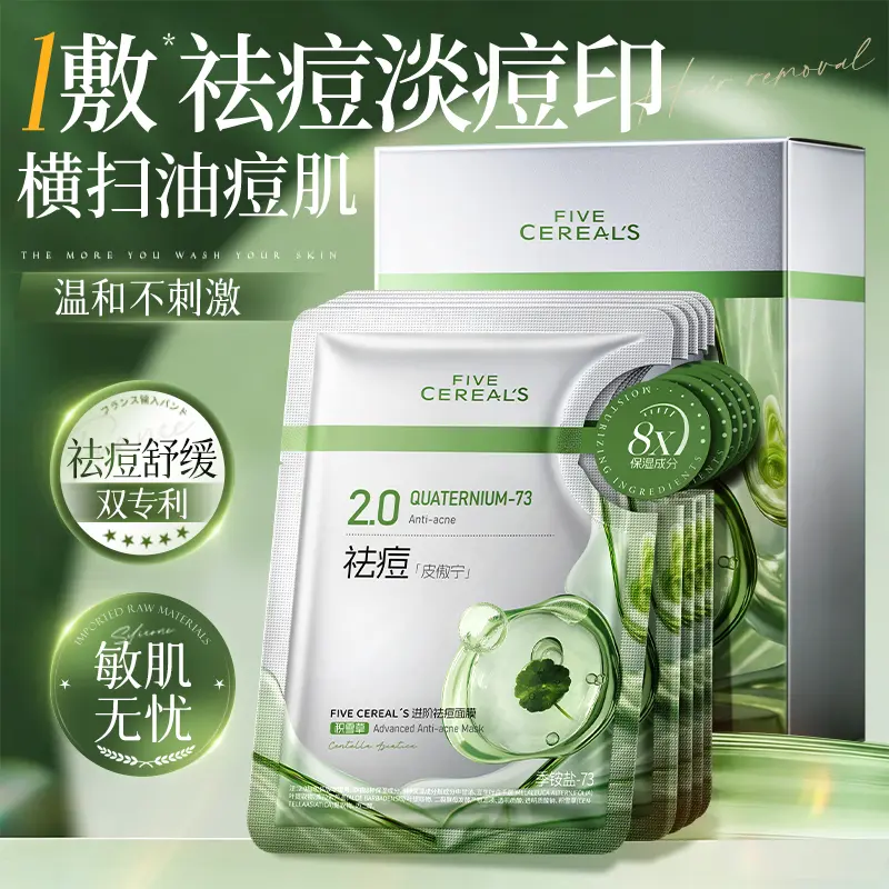 水杨酸面膜祛痘淡化痘印舒缓修护