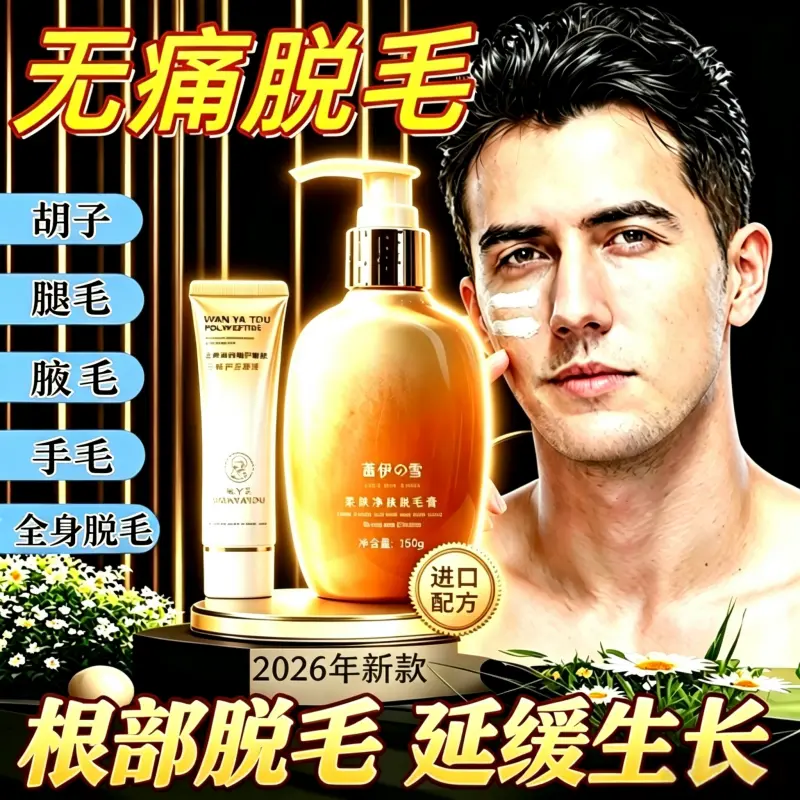 胡子脱毛膏男士面部脱胡子长胡须