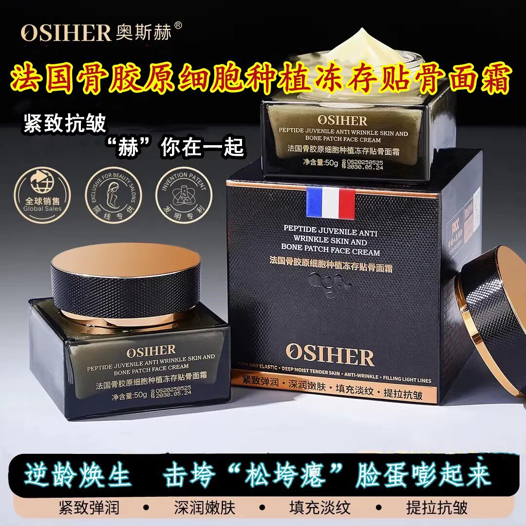 法国骨胶原细胞提拉紧致抗皱面霜