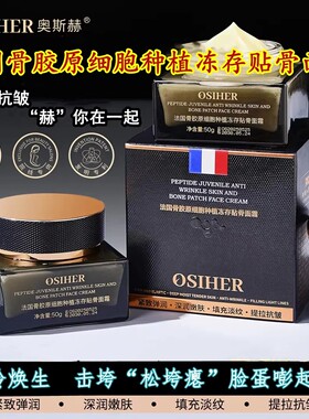法国骨胶原细胞提拉紧致抗皱面霜