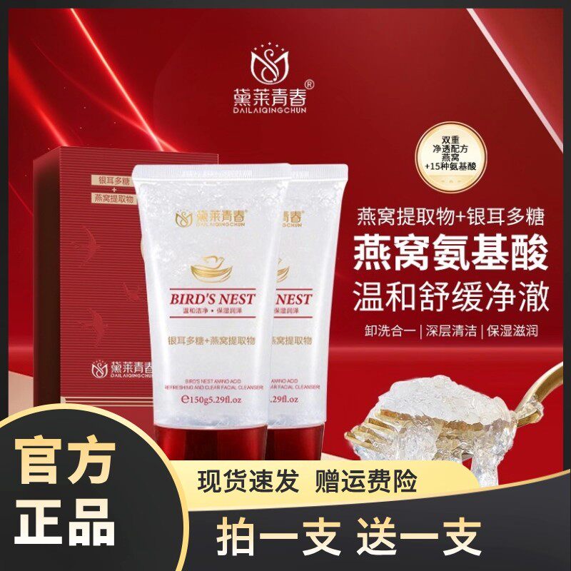 洁面洗面奶净澈滢润保湿洗卸合一