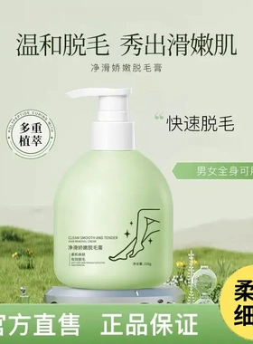 脱毛膏细腻温和润肤学生可用