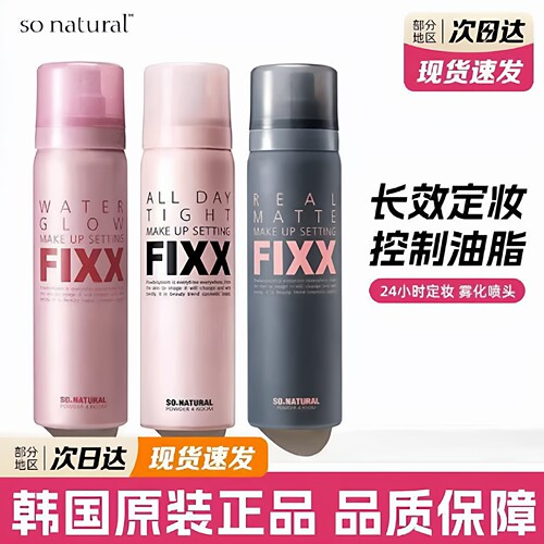 韩国fixx定妆喷雾持久不脱妆