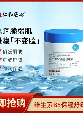 大白罐维生素原B5面霜保湿滋润