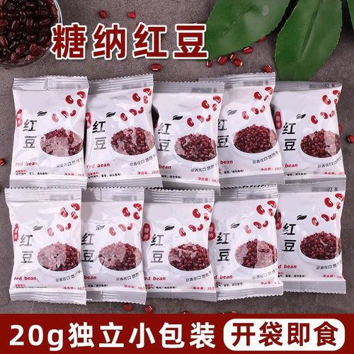 糖纳红小豆20g袋装便携 糖纳蜜蜜豆熟红豆烘焙奶茶原料面包馅即食