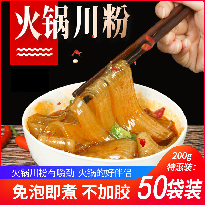 【50袋装】四川宽粉川粉火锅粉苕粉 红薯粉条宽粉条火锅菜品食材