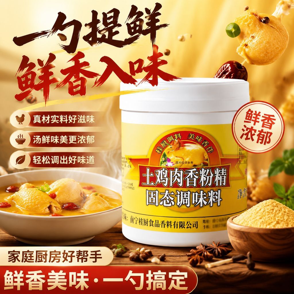 桂厨土鸡肉香粉精500g手撕鸡鸡肉香粉特浓土鸡鲜香粉浓香老母鸡粉