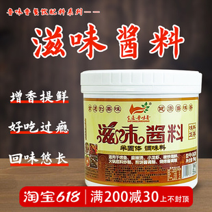 食通鲁味香滋味酱料商用烤鱼酱料麻辣烫小龙虾调料火锅底料煎饼酱