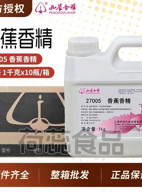 孔雀香蕉香精27005整箱10kg水质液体饮料果冻香蕉奶茶水果茶商用