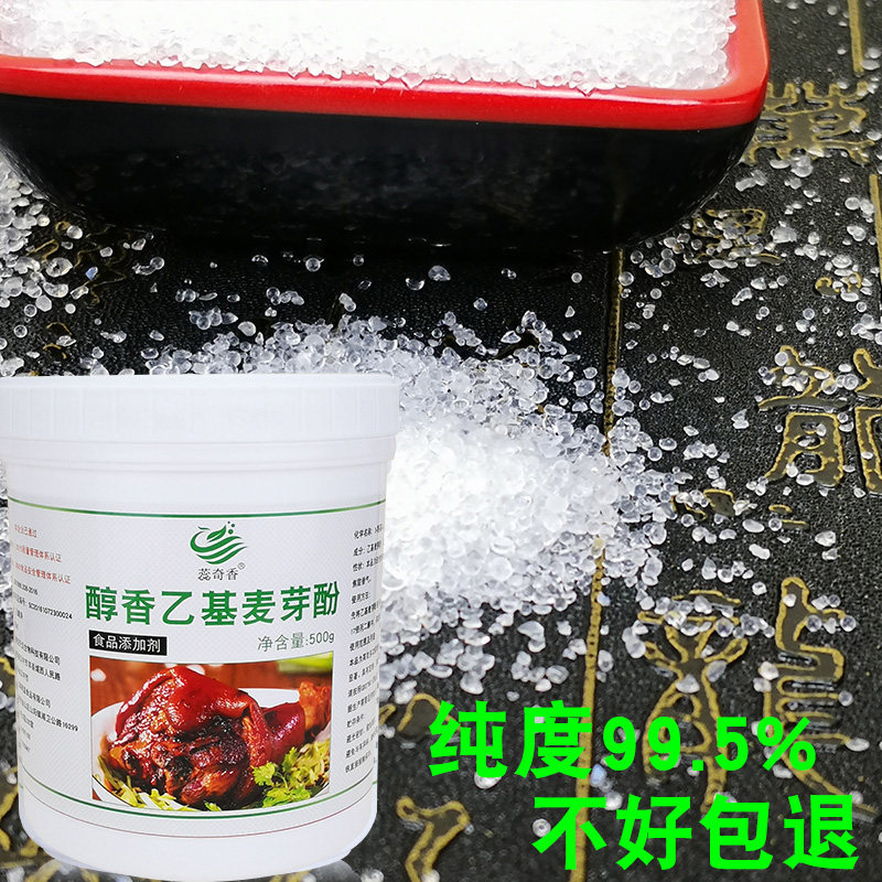 纯肉香型乙基增香剂 增鲜剂 蕊奇香焦脆飘香麦芽粉王 500g包邮