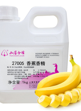 孔雀牌香蕉香精27005香蕉1kg水质液体饮料果冻香蕉包邮