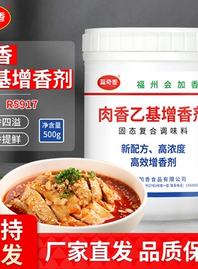 蕊奇香肉香乙基增香剂R5917 纯香型醇香食用香精麦芽粉乙基增香粉