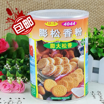 联洋4044膨松香粉/膨松剂/烘培/饼干等/酥脆爽口 1000g  包邮