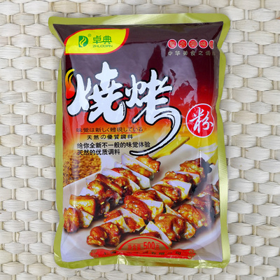 卓典烧烤粉 调味撒料 粉烧烤料 烧烤调料500g  满5包邮