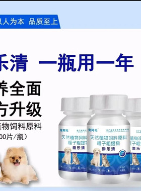 崇乐清猫狗驱虫内外双驱100片鸡肉奶香口味天然植物原料提取