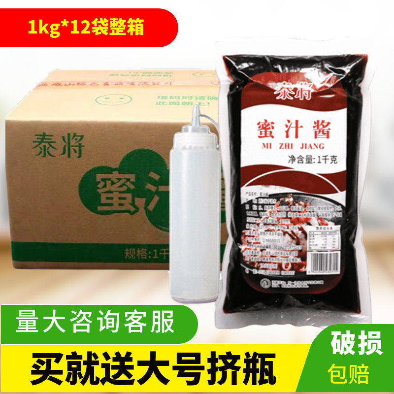 泰将蜜汁酱1kg*12包烤肉拌饭酱商用整箱脆皮鸡叉烧饭牛排鸡排酱料