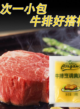 西餐烘焙常温家庭小包装牛排