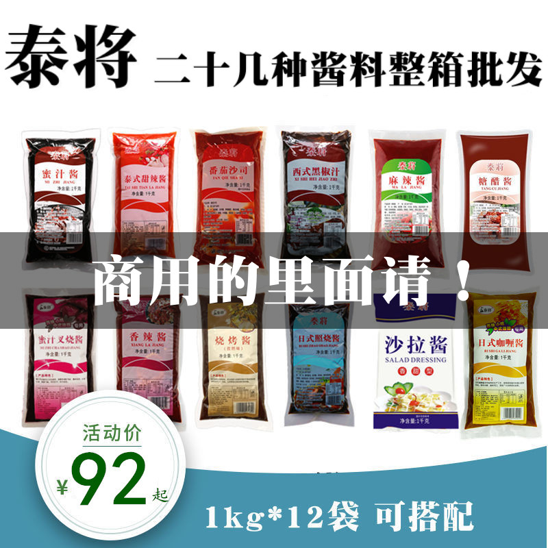泰将烤肉拌饭酱蜜汁酱照烧酱黑椒酱甜辣酱甜面酱麻辣酱香辣酱整箱,粮油调味/速食/干货/烘焙,酱类调料,淘宝优惠券,粉丝福利购,淘宝优惠卷