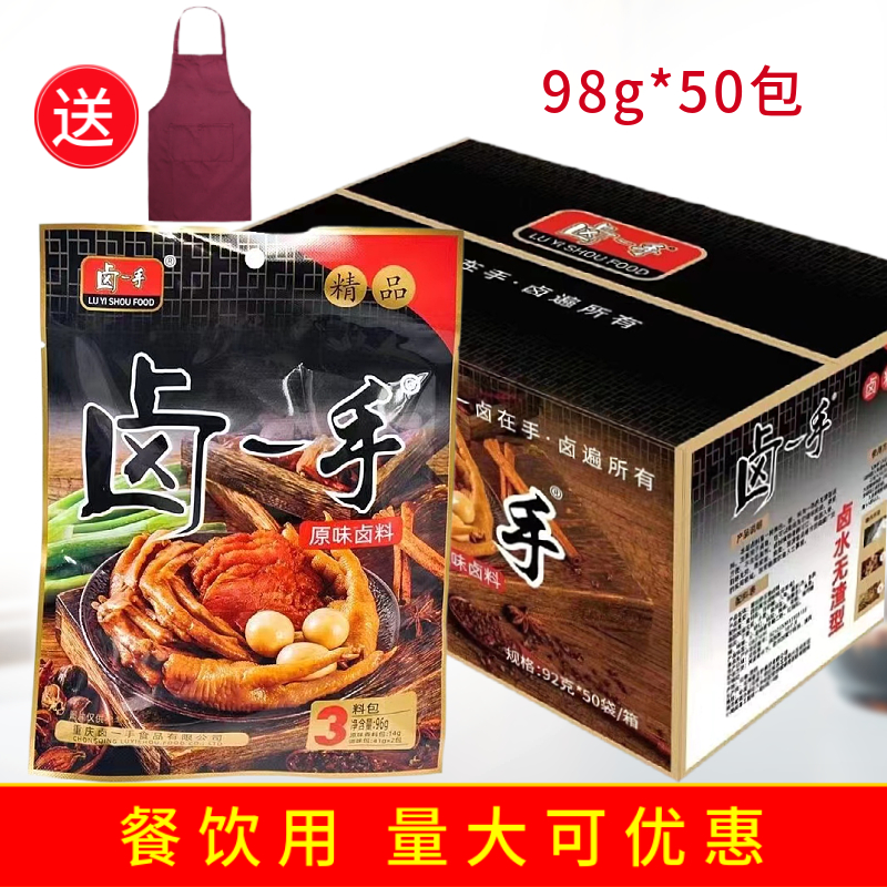 正宗卤一手卤料96g重庆特色原味卤料特色3料包无渣炖料商用家用-封面