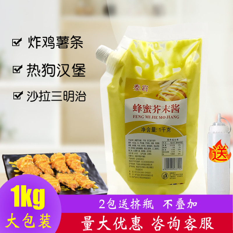 泰将蜂蜜芥末酱商用1kg韩式炸鸡酱烤肉拌饭酱脆皮鸡拌饭黄芥末酱