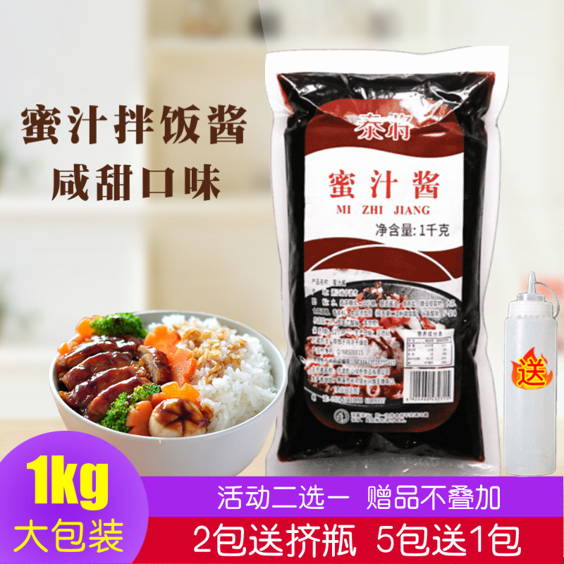 泰将蜜汁酱商用秘制烤肉拌饭酱脆皮鸡饭叉烧酱鸡排酱拌饭酱汁低脂,粮油调味/速食/干货/烘焙,酱类调料,淘宝优惠券,粉丝福利购,淘宝优惠卷