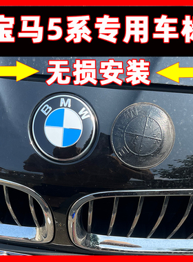宝马5系车标525Ii前标530后标gtg38e39e60e61尾标520i540机盖标志