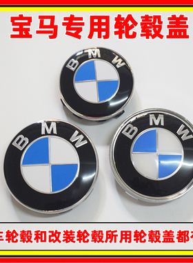宝马3系轮毂盖gt敞篷316i318i320i325Li328Li330Li车轮胎BMW标志