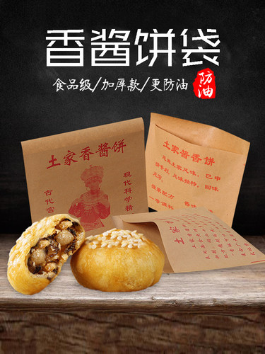 土家香酱饼纸袋子酱香饼袋煎饼
