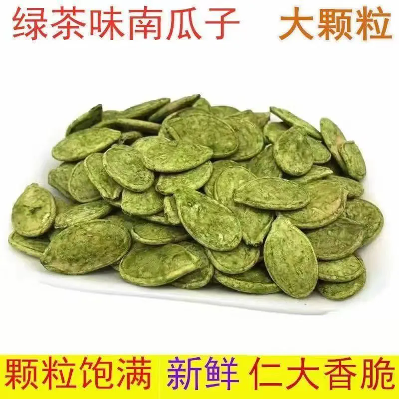 精选大颗粒大片南瓜子1000g袋装绿茶味瓜子休闲唠嗑零食坚果炒货