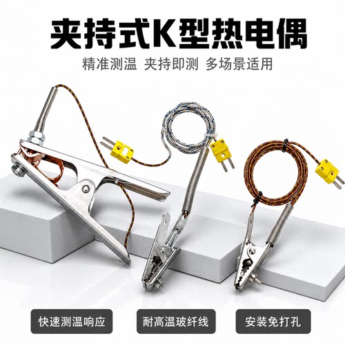 K型夹式热电偶400℃玻纤探头