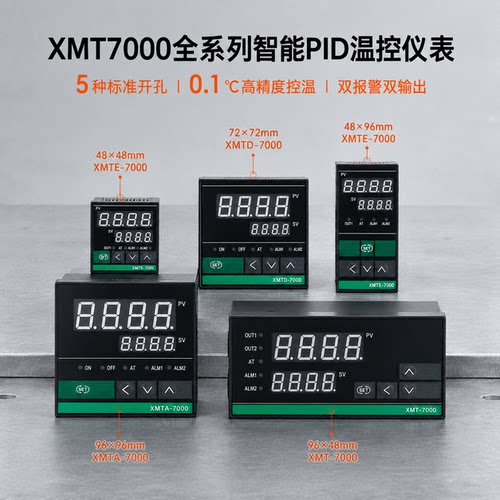 仪达XMT7000智能PID温控仪表