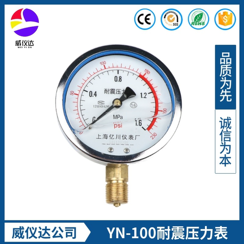 亿川耐震压力表yn100充油液压表抗震0-1.6/2.5/10/25/40mpa真空表