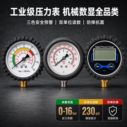 工业级压力表机械数显充油耐震气压表空压机液压管道双刻度压力表