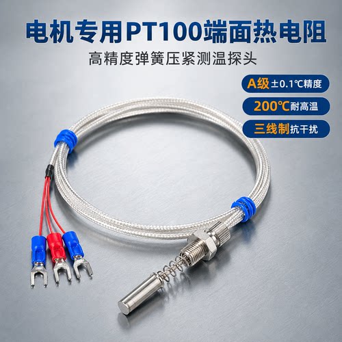 仪达WZPM201端面热电阻PT100
