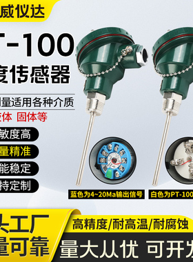 pt100铂热电阻wzp-231温度传感器一体化温度变送器4-20ma螺纹固定