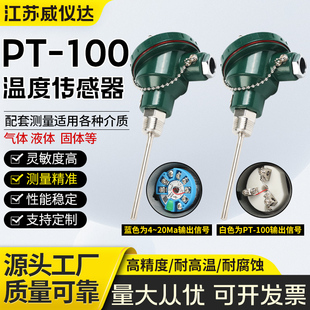 pt100铂热电阻wzp 20ma螺纹固定 231温度传感器一体化温度变送器4