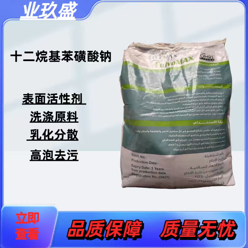 十二烷基苯磺酸钠 原装进口高含量阴离子表面活性剂洗涤剂