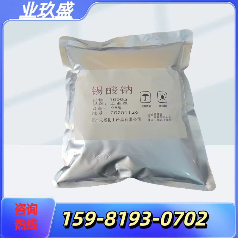 工业级媒染剂锡酸钠 现货供应防火剂 量大从优金属印染助剂锡酸钠