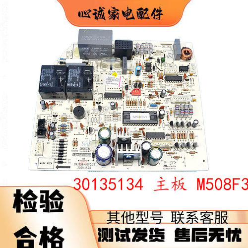 格力空调清巧30135134主板M508F3