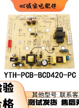 17-02307-00A 伊莱斯冰箱电脑板主板YTH-PCB-BCD420-PC-V04